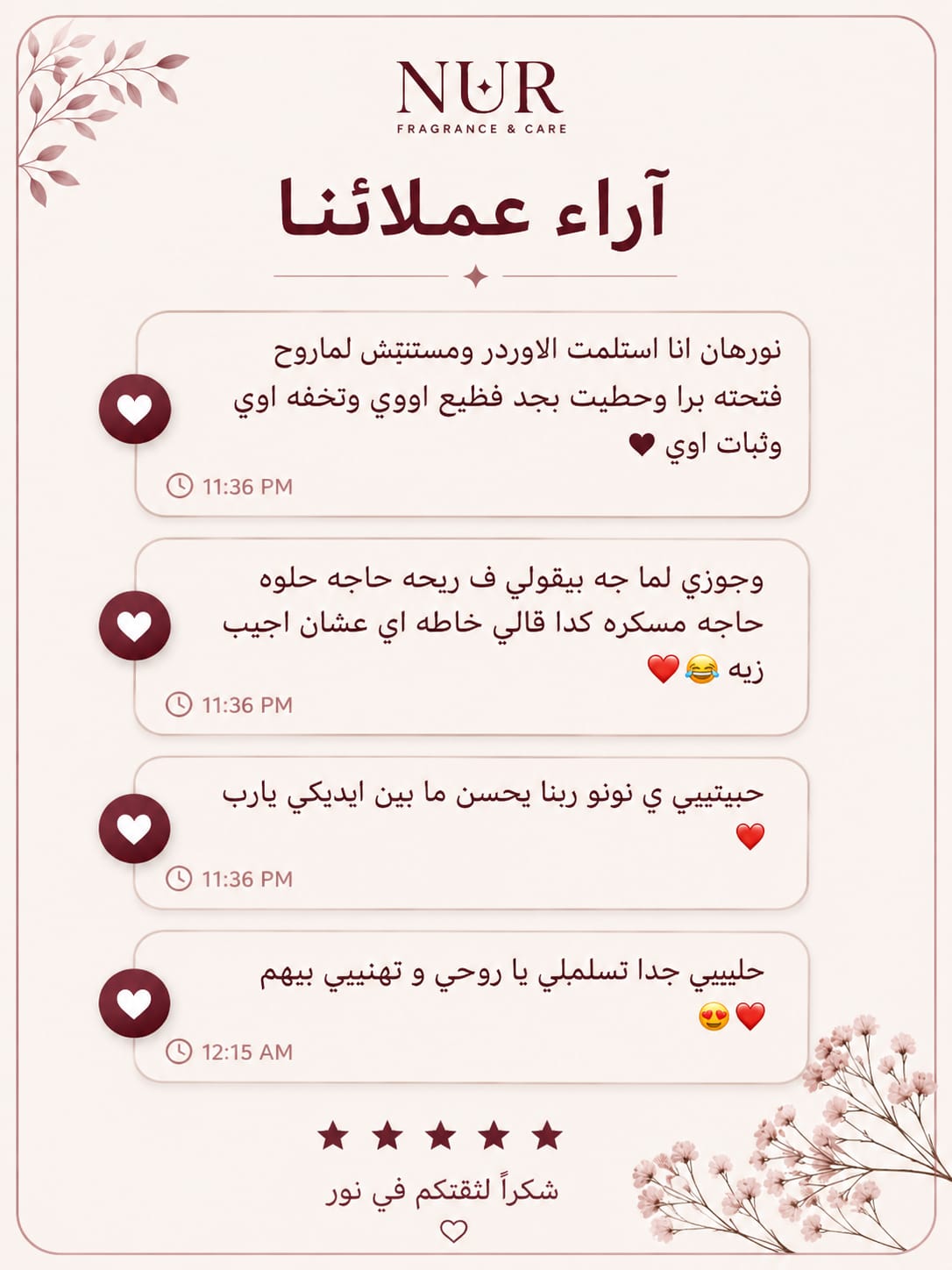 رأي عميلة عن عطور إل نور