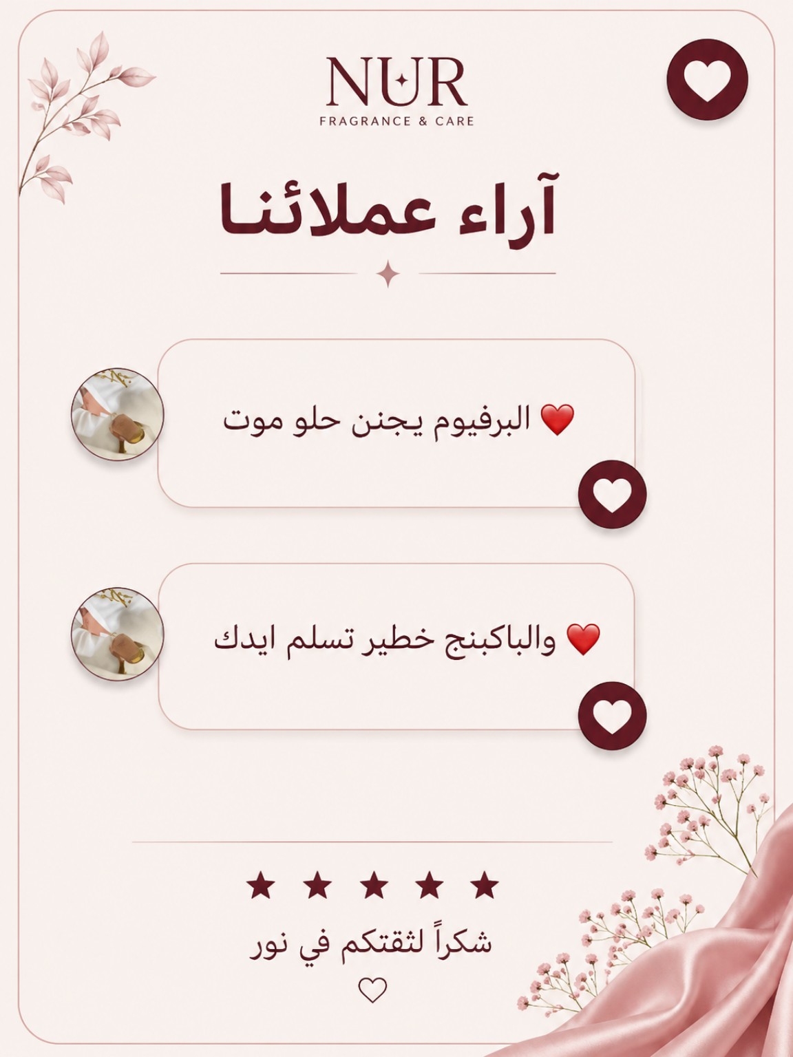 رأي عميلة عن البرفيوم والتغليف